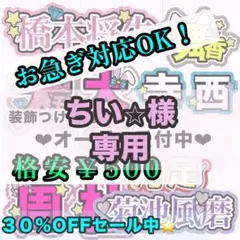 【専用ページ】ちい⭐︎様　10/3まで到着