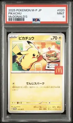 PSA9 マクドナルド ピカチュウ 020/M-P マックプロモ