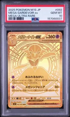 メガサーナイトex MUR psa10MEGA 拡張パック メガシンフォニア キ メガサーナイトex MUR psa10MEGA 拡張パック メガシンフォニア キ