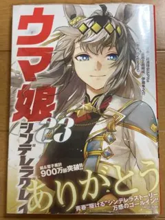 2026年最新】ウマ娘 シンデレラグレイ 初版の人気アイテム - メルカリ