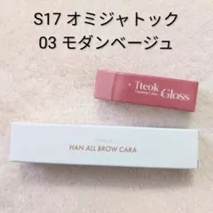 ロムアンド　グラスティングカラーグロス　ハンオールブロウカラ　セット