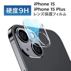 iPhone15/iPhone15 Plus用カメラフィルム　レンズ保護カバー