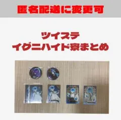 ツイステ イグニハイド寮まとめ