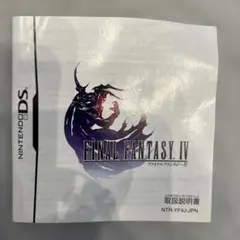 FINAL FANTASY Ⅳ 取扱説明書
