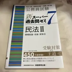 公務員試験新スーパー過去問ゼミ7地方上級/国家総合職・一般職・専門職