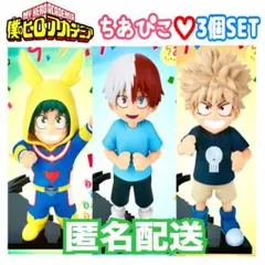 【新品未開封】僕のヒーローアカデミア ちあぴこ 幼少期 3種セット