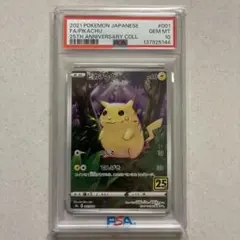【PSA10】ピカチュウ 25th ANNIVERSARYコレクション