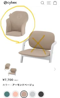 【新品未使用】サイベックス　レモチェア　コンフォートインレイ　専用クッション