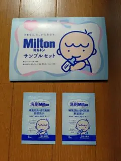 ミルトン サンプル 哺乳瓶用洗剤