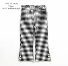 apres les cours ハートボタンフレアパンツ 9分丈 110cm