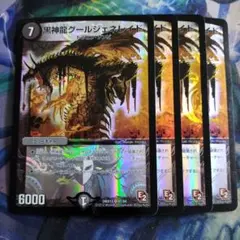 黒神龍グールジェネレイド 4枚 金枠 デュエマクラシック 旧枠 - メルカリ