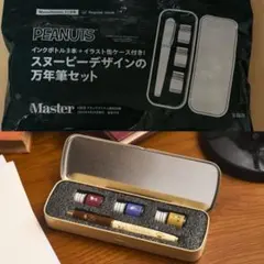 PEANUTS スヌーピー 万年筆セット MonoMaster 11月