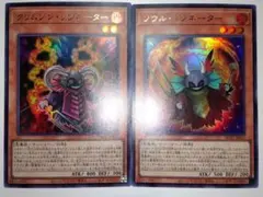 クリムゾン・リゾネーター、ソウル・リゾネーター　セット