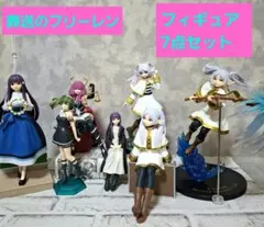 葬送のフリーレン フィギュア7点セット まとめ売り アウラ フェルン ユーベル