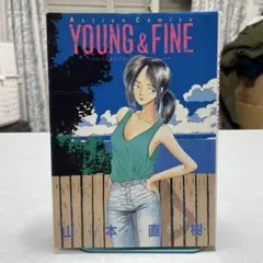 YOUNG & FINE 山本直樹