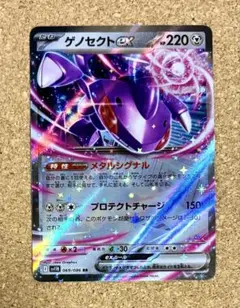 360】ゲノセクトex RR （3枚）sv11b・ m2aポケモンカード