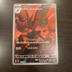 ハッサム AR SV3 黒炎の支配者 116/108 - メルカリ