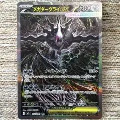 メガダークライex SAR M 拡張パック アビスアイ キラ 114/081 - メルカリ