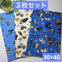 ３枚組★ランチョンマット★給食ナフキン★働く車