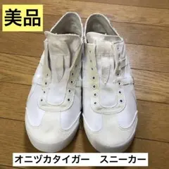 オニヅカタイガーメキシコ66パラティグレー／ホワイト