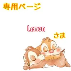 Lemon様☆ REDイニシャルキーホルダー　ソロコン　☆ 1つ ☆