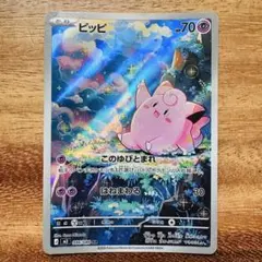 ピッピ AR MEGA 拡張パック ムニキスゼロAR 086/080 - メルカリ