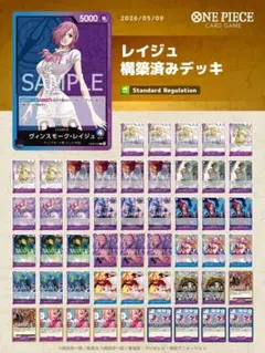 2026年最新】ワンピース レイジュ デッキの人気アイテム - メルカリ
