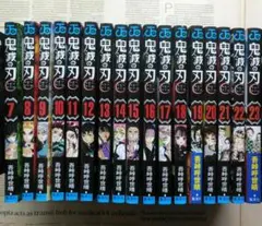 鬼滅の刃　7〜23巻　17冊セット(無限列車編〜最終話)吾峠呼世晴　集英社
