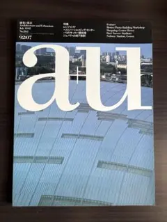 a+u 1992年7月号 特集レンゾ・ピアノ
