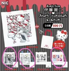 新品未開封　伊藤潤二サンリオ　トートバッグ　３個セット