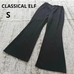 クラシカルエルフ フレアパンツ S 黒 シンプル 薄手 オフィスカジュアルのサムネイル