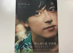 阿久津仁愛 写真集 Transit