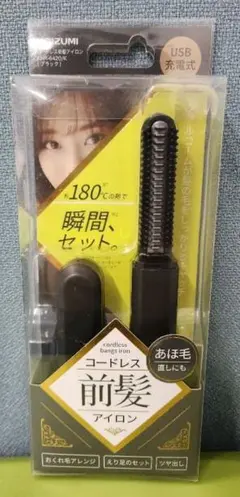 KOIZUMI コードレス前髪アイロン USB充電