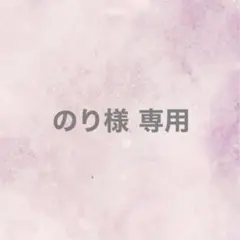 のり様専用 ACEes 作間龍斗 浮所飛貴 うちわ文字 文字パネル