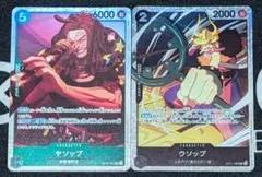 世界最強の戦士　ヤソップ　ウソップ　2枚セット　SR