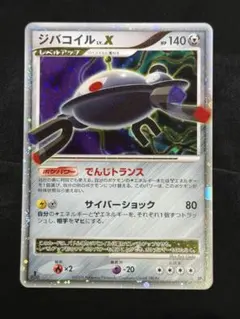 ジバコイル ☆ LEGEND 強化パック「ロストリンク