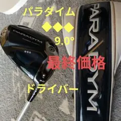 2026年最新】パラダイム フェアウェイウッドの人気アイテム - メルカリ