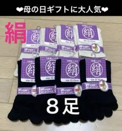 ８足】シルク5本指ソックス　シルクソックス　絹５本指ソックス　冷え取りソックス