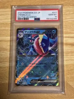PSA10】ゲッコウガex MEGA スタートデッキ100 バトルコレクション