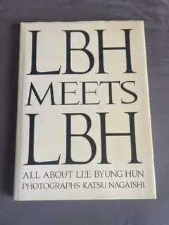 イ・ビョンホンLBH MEETS LBH 大型写真集　DVD付き　未開封写真付き