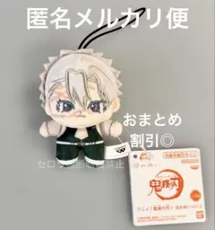 鬼滅の刃 ほわぬい vol.2 ぬいぐるみ マスコット 不死川実弥 おまとめ割引