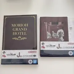 ジョジョの奇妙な冒険　一番くじ J賞 ノートコレクション