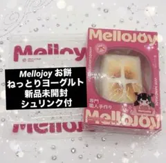 Mellojoy お餅 ねっとりヨーグルト シュリンク付き - メルカリ