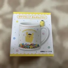 サンリオ当りくじ ポムポムプリン マグカップ