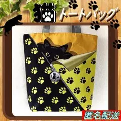 【トートバッグ 】黒猫◈足跡模様F◈イエロー◆エコバッグ◇ショルダー◆ねこ◆新品