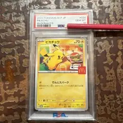 2026年最新】ピカチュウ psa10 マクドナルドの人気アイテム - メルカリ