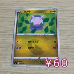 ヌマクロー C XY5 タイダルストーム 013/070 1ED ポケカ - メルカリ