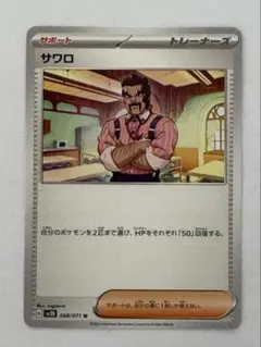 2026年最新】サワロの人気アイテム - メルカリ