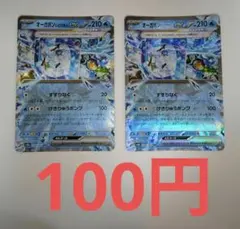 オーガポン いどのめんex 2枚セット