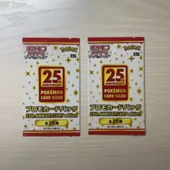 新品未開封 プロモカードパック 25th アニバーサリー 未開封 2パック